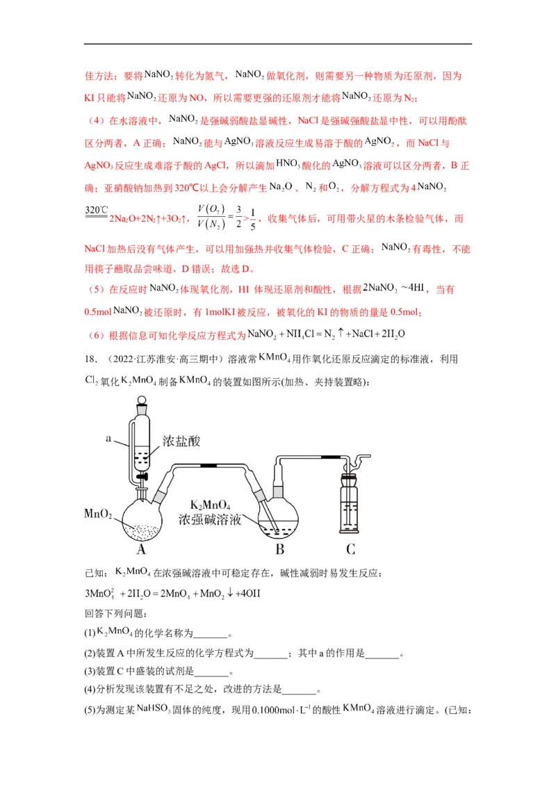 解密04氧化还原反应（分层训练）（解析版）_05高考化学_通用版（老高考）复习资料_2023年复习资料_二轮复习_高频考点解密2023年高考化学二轮复习讲义+分层训练（全国通用）