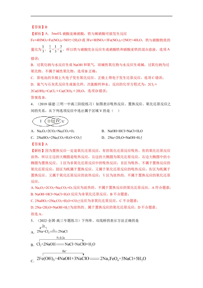 解密04氧化还原反应（分层训练）（解析版）_05高考化学_通用版（老高考）复习资料_2023年复习资料_二轮复习_高频考点解密2023年高考化学二轮复习讲义+分层训练（全国通用）