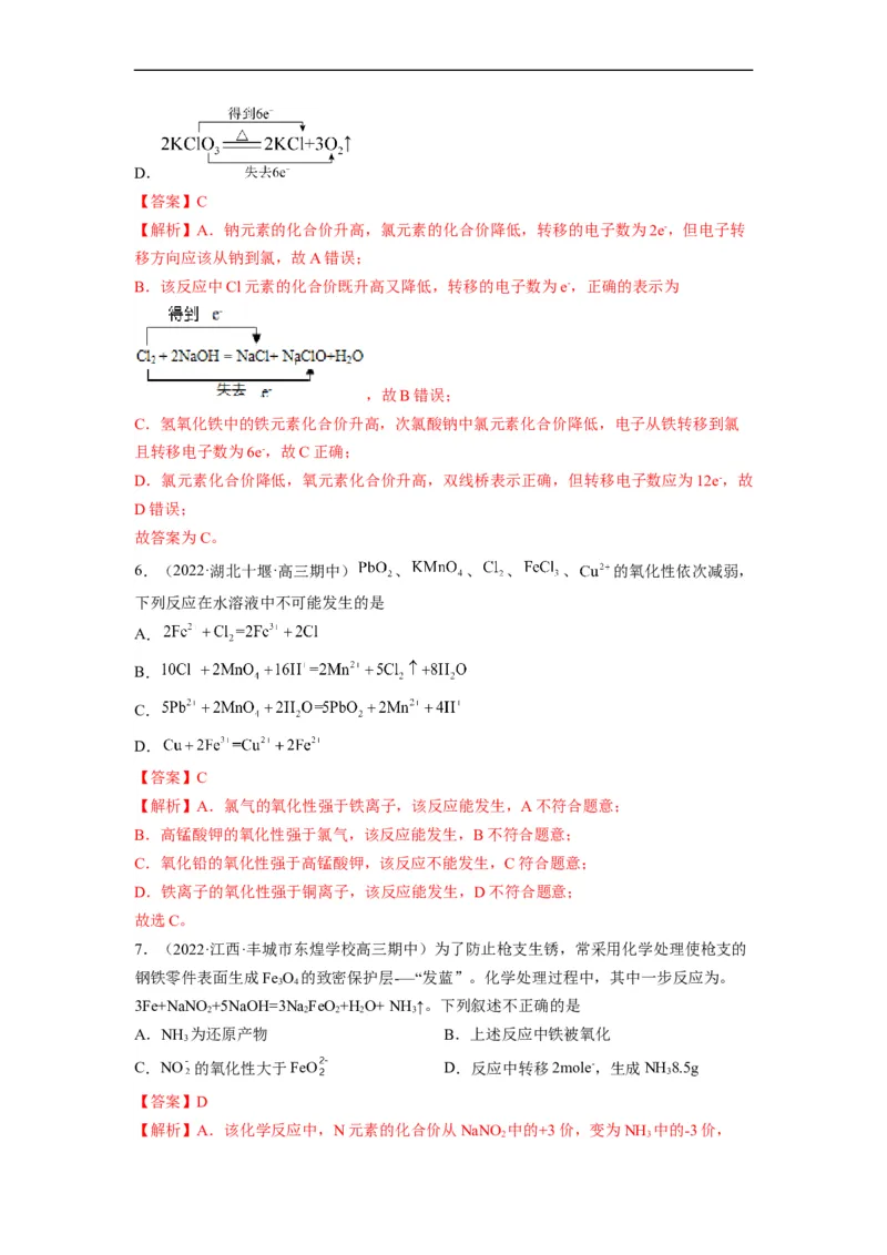 解密04氧化还原反应（分层训练）（解析版）_05高考化学_通用版（老高考）复习资料_2023年复习资料_二轮复习_高频考点解密2023年高考化学二轮复习讲义+分层训练（全国通用）