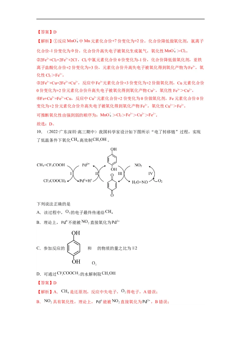 解密04氧化还原反应（分层训练）（解析版）_05高考化学_通用版（老高考）复习资料_2023年复习资料_二轮复习_高频考点解密2023年高考化学二轮复习讲义+分层训练（全国通用）