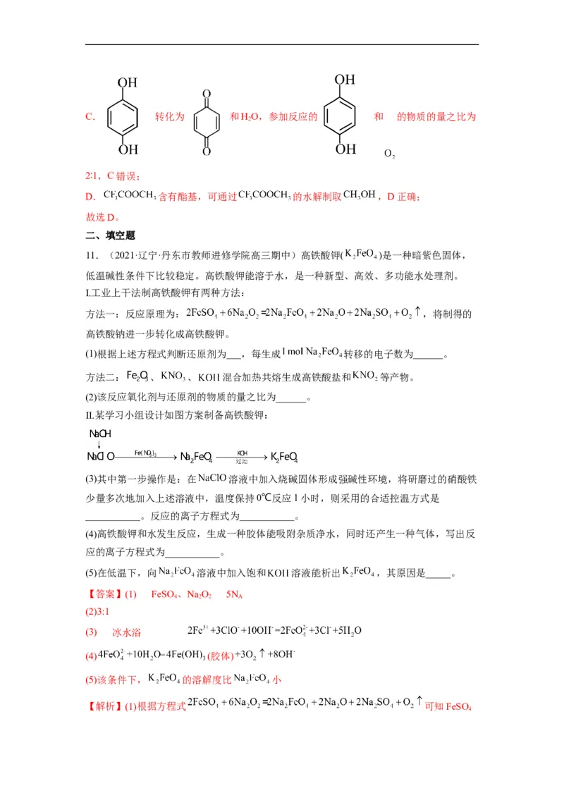 解密04氧化还原反应（分层训练）（解析版）_05高考化学_通用版（老高考）复习资料_2023年复习资料_二轮复习_高频考点解密2023年高考化学二轮复习讲义+分层训练（全国通用）
