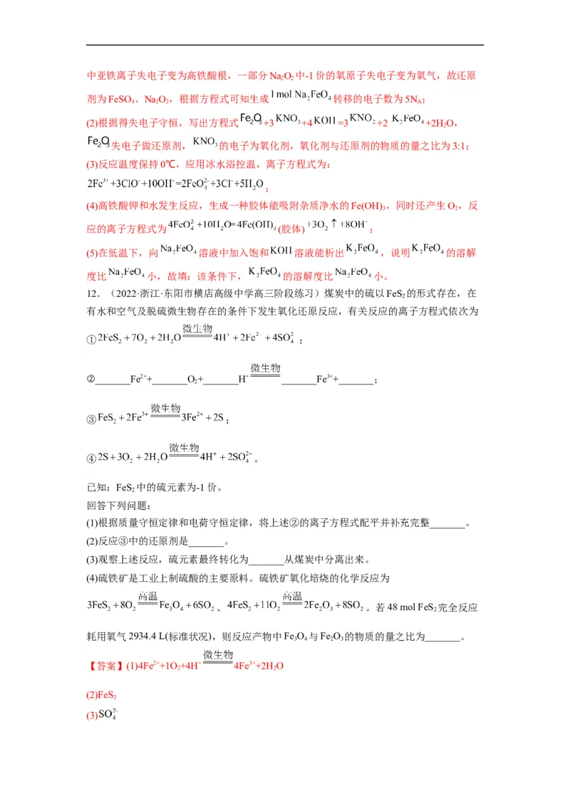 解密04氧化还原反应（分层训练）（解析版）_05高考化学_通用版（老高考）复习资料_2023年复习资料_二轮复习_高频考点解密2023年高考化学二轮复习讲义+分层训练（全国通用）