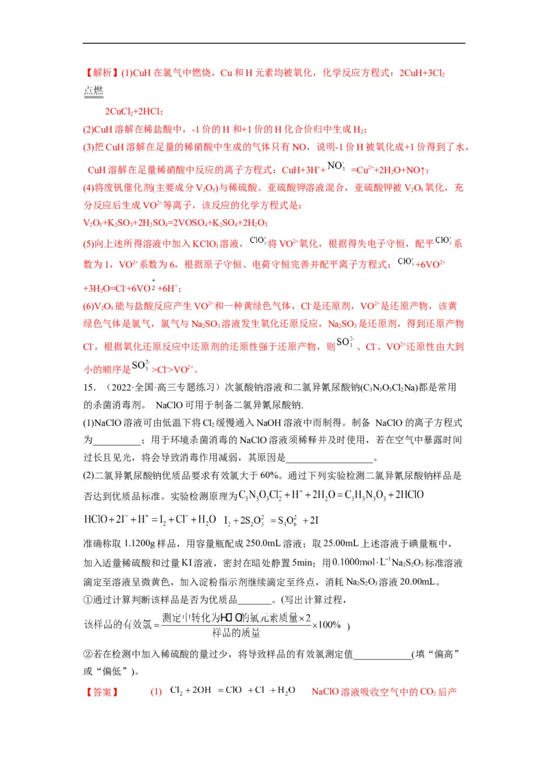 解密04氧化还原反应（分层训练）（解析版）_05高考化学_通用版（老高考）复习资料_2023年复习资料_二轮复习_高频考点解密2023年高考化学二轮复习讲义+分层训练（全国通用）