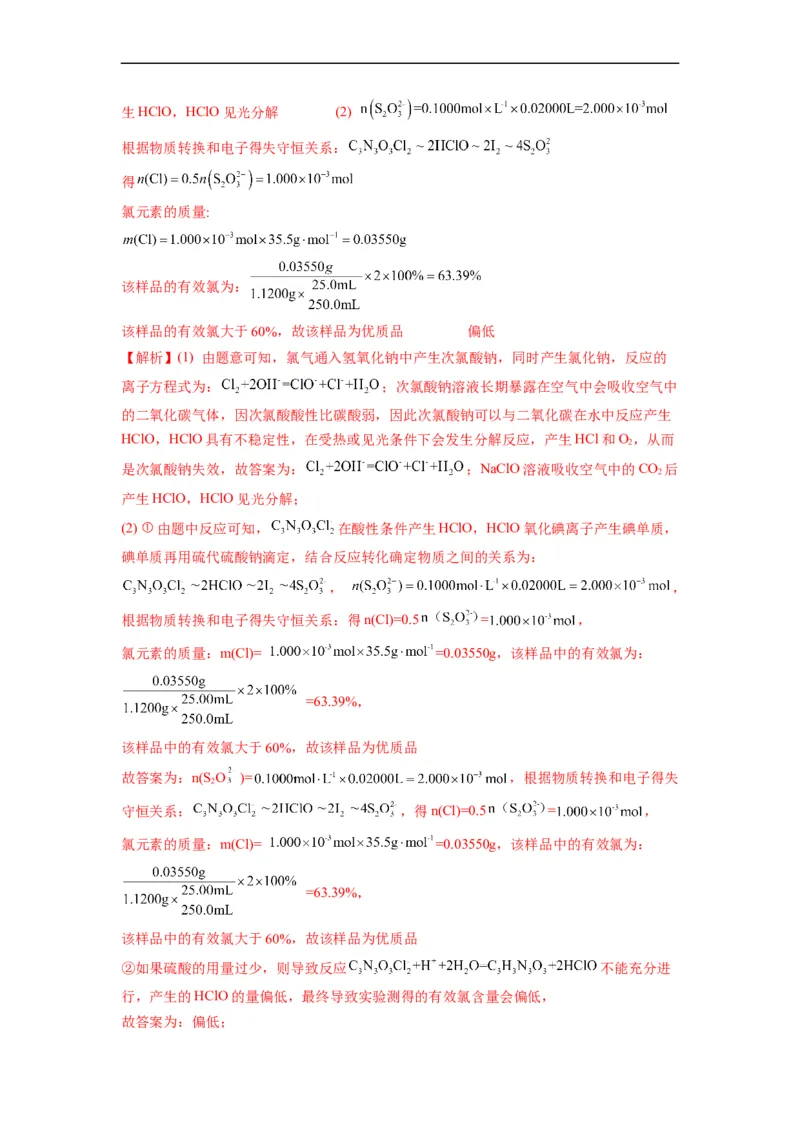 解密04氧化还原反应（分层训练）（解析版）_05高考化学_通用版（老高考）复习资料_2023年复习资料_二轮复习_高频考点解密2023年高考化学二轮复习讲义+分层训练（全国通用）