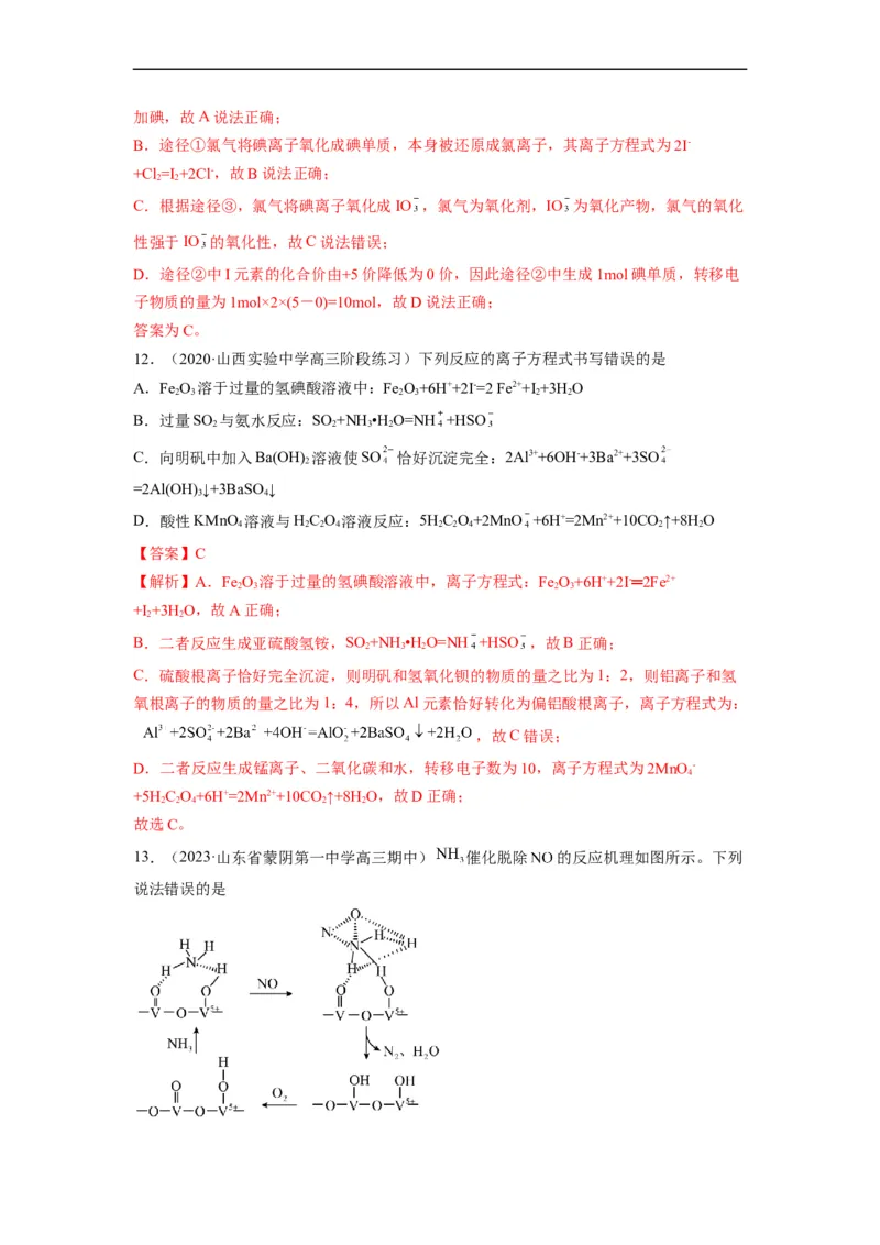 解密04氧化还原反应（分层训练）（解析版）_05高考化学_通用版（老高考）复习资料_2023年复习资料_二轮复习_高频考点解密2023年高考化学二轮复习讲义+分层训练（全国通用）