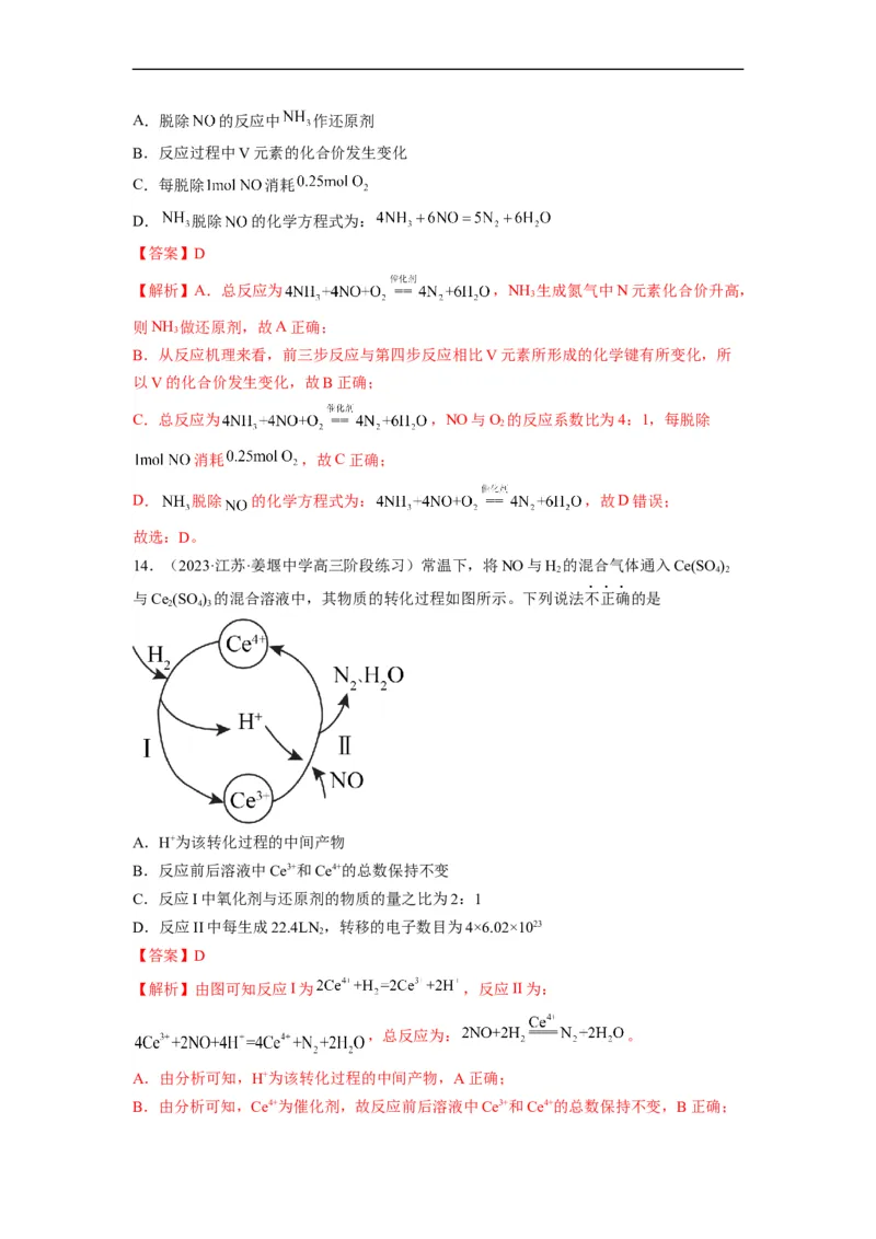 解密04氧化还原反应（分层训练）（解析版）_05高考化学_通用版（老高考）复习资料_2023年复习资料_二轮复习_高频考点解密2023年高考化学二轮复习讲义+分层训练（全国通用）