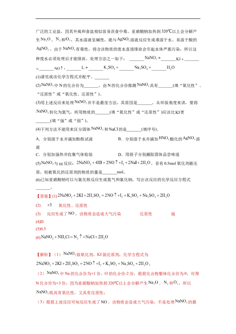 解密04氧化还原反应（分层训练）（解析版）_05高考化学_通用版（老高考）复习资料_2023年复习资料_二轮复习_高频考点解密2023年高考化学二轮复习讲义+分层训练（全国通用）