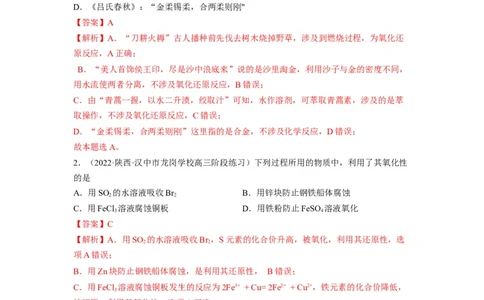 解密04氧化还原反应（分层训练）（解析版）_05高考化学_通用版（老高考）复习资料_2023年复习资料_二轮复习_高频考点解密2023年高考化学二轮复习讲义+分层训练（全国通用）