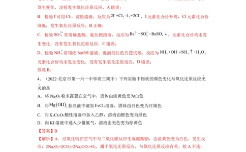 解密04氧化还原反应（分层训练）（解析版）_05高考化学_通用版（老高考）复习资料_2023年复习资料_二轮复习_高频考点解密2023年高考化学二轮复习讲义+分层训练（全国通用）