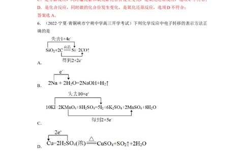 解密04氧化还原反应（分层训练）（解析版）_05高考化学_通用版（老高考）复习资料_2023年复习资料_二轮复习_高频考点解密2023年高考化学二轮复习讲义+分层训练（全国通用）