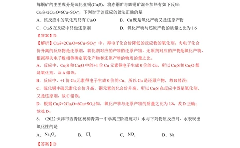 解密04氧化还原反应（分层训练）（解析版）_05高考化学_通用版（老高考）复习资料_2023年复习资料_二轮复习_高频考点解密2023年高考化学二轮复习讲义+分层训练（全国通用）