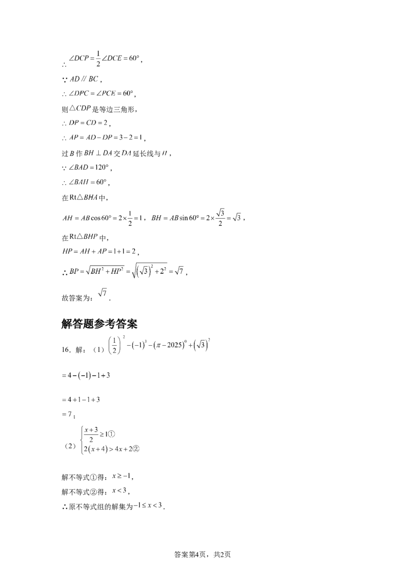 2024-2025学年辽宁省沈阳市浑南区九年级（下）中考二模数学试卷_2026春《初中一遍过》系列_2026《天星教育&bull;一遍过》（9年级下册)）(人教+北师）_2025全国各地中考数学模拟试卷