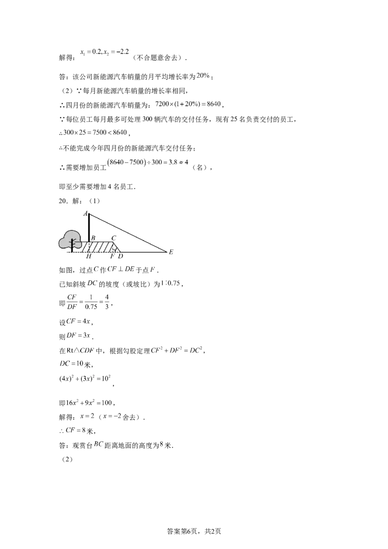 2024-2025学年辽宁省沈阳市浑南区九年级（下）中考二模数学试卷_2026春《初中一遍过》系列_2026《天星教育&bull;一遍过》（9年级下册)）(人教+北师）_2025全国各地中考数学模拟试卷