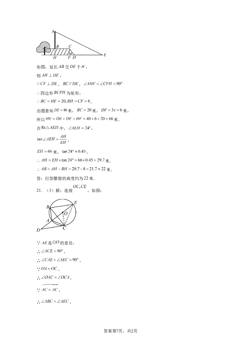 2024-2025学年辽宁省沈阳市浑南区九年级（下）中考二模数学试卷_2026春《初中一遍过》系列_2026《天星教育&bull;一遍过》（9年级下册)）(人教+北师）_2025全国各地中考数学模拟试卷
