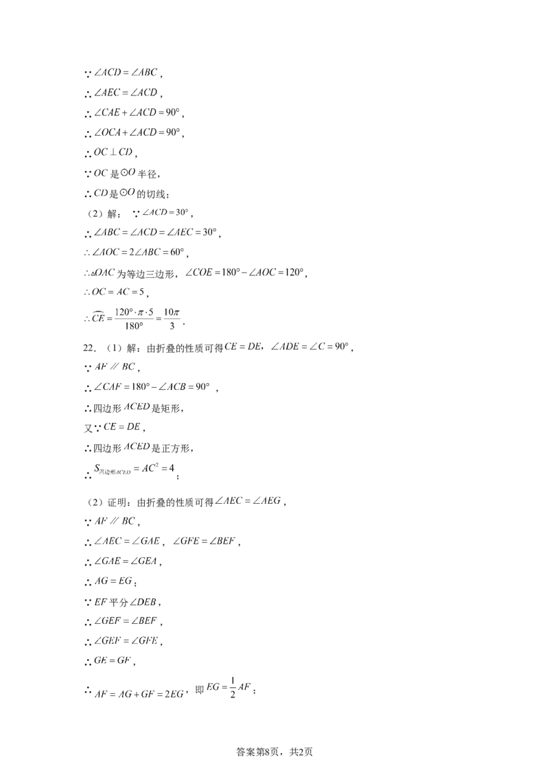 2024-2025学年辽宁省沈阳市浑南区九年级（下）中考二模数学试卷_2026春《初中一遍过》系列_2026《天星教育&bull;一遍过》（9年级下册)）(人教+北师）_2025全国各地中考数学模拟试卷