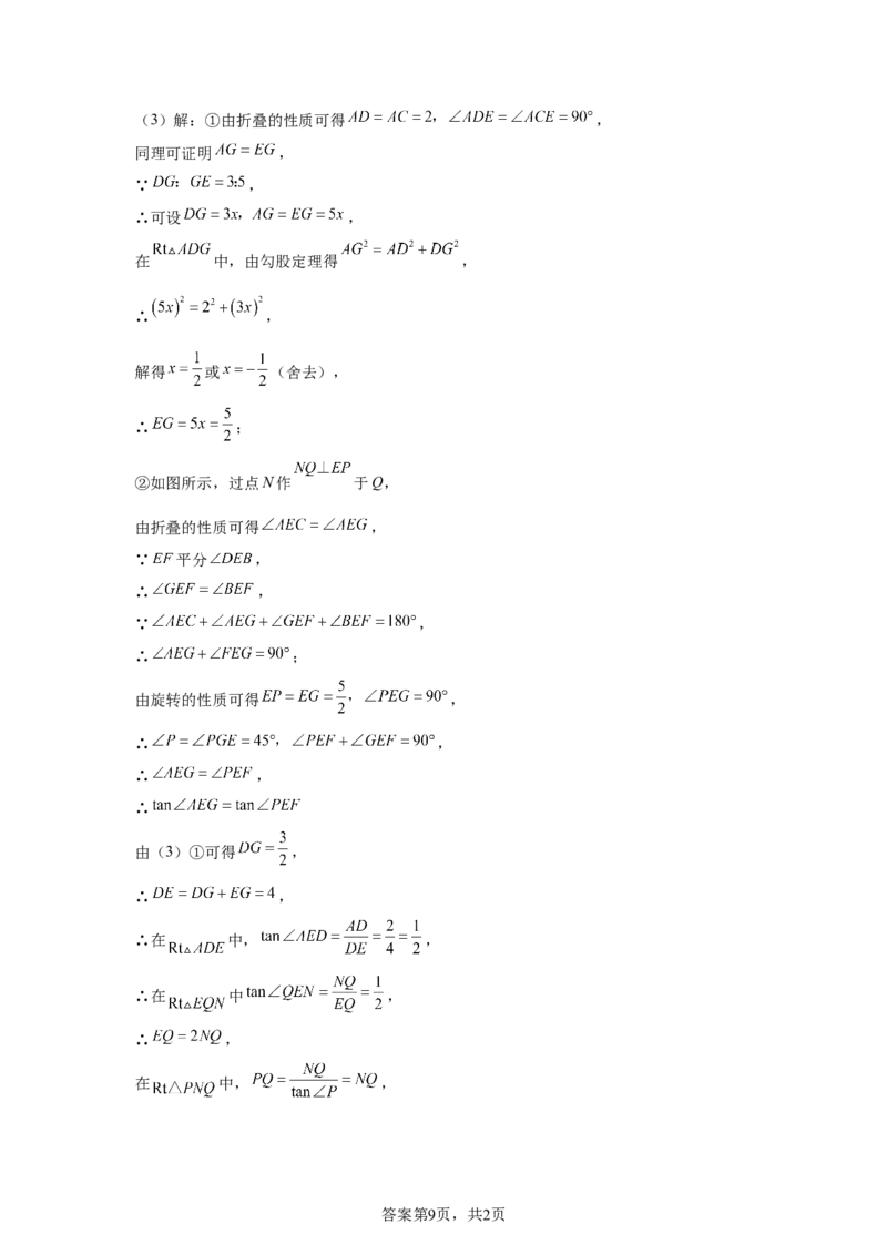 2024-2025学年辽宁省沈阳市浑南区九年级（下）中考二模数学试卷_2026春《初中一遍过》系列_2026《天星教育&bull;一遍过》（9年级下册)）(人教+北师）_2025全国各地中考数学模拟试卷