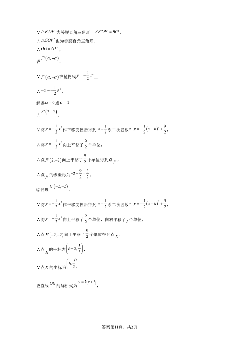 2024-2025学年辽宁省沈阳市浑南区九年级（下）中考二模数学试卷_2026春《初中一遍过》系列_2026《天星教育&bull;一遍过》（9年级下册)）(人教+北师）_2025全国各地中考数学模拟试卷