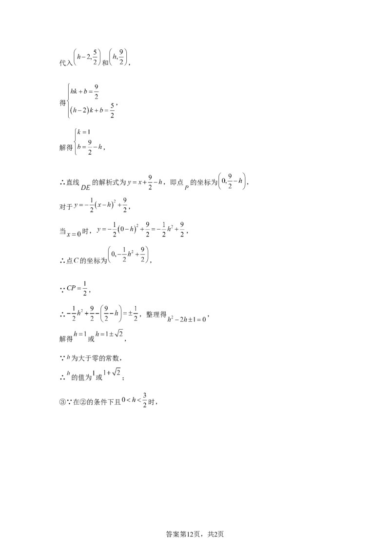 2024-2025学年辽宁省沈阳市浑南区九年级（下）中考二模数学试卷_2026春《初中一遍过》系列_2026《天星教育&bull;一遍过》（9年级下册)）(人教+北师）_2025全国各地中考数学模拟试卷