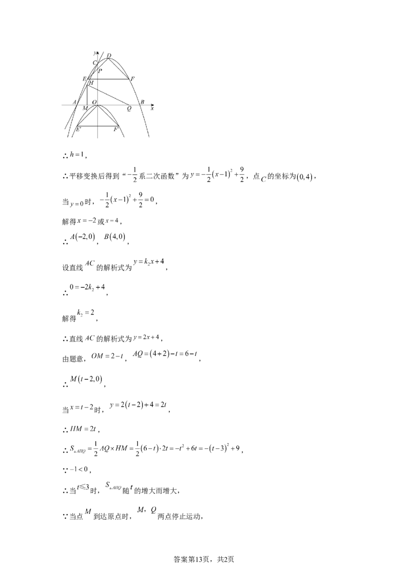 2024-2025学年辽宁省沈阳市浑南区九年级（下）中考二模数学试卷_2026春《初中一遍过》系列_2026《天星教育&bull;一遍过》（9年级下册)）(人教+北师）_2025全国各地中考数学模拟试卷