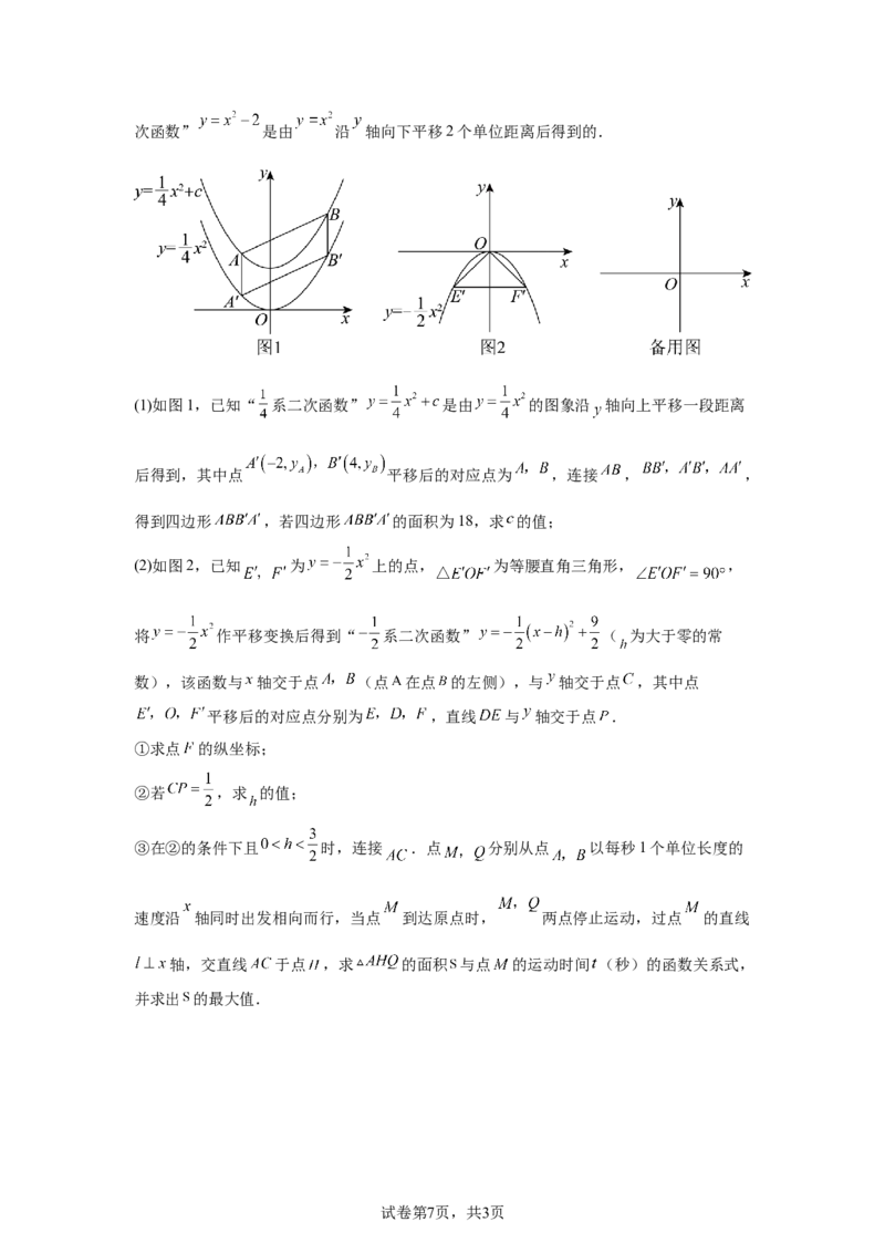 2024-2025学年辽宁省沈阳市浑南区九年级（下）中考二模数学试卷_2026春《初中一遍过》系列_2026《天星教育&bull;一遍过》（9年级下册)）(人教+北师）_2025全国各地中考数学模拟试卷