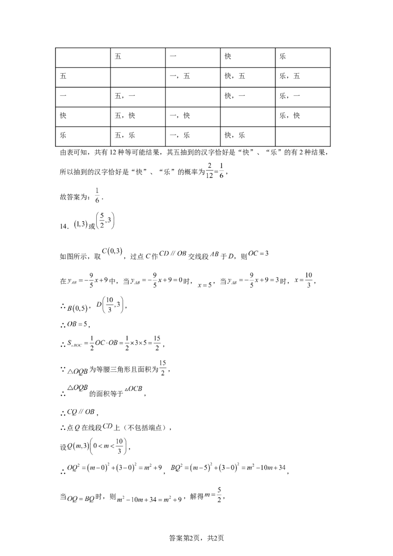 2024-2025学年辽宁省沈阳市浑南区九年级（下）中考二模数学试卷_2026春《初中一遍过》系列_2026《天星教育&bull;一遍过》（9年级下册)）(人教+北师）_2025全国各地中考数学模拟试卷