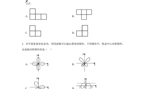 2024-2025学年辽宁省沈阳市浑南区九年级（下）中考二模数学试卷_2026春《初中一遍过》系列_2026《天星教育&bull;一遍过》（9年级下册)）(人教+北师）_2025全国各地中考数学模拟试卷