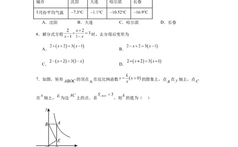 2024-2025学年辽宁省沈阳市浑南区九年级（下）中考二模数学试卷_2026春《初中一遍过》系列_2026《天星教育&bull;一遍过》（9年级下册)）(人教+北师）_2025全国各地中考数学模拟试卷