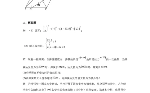 2024-2025学年辽宁省沈阳市浑南区九年级（下）中考二模数学试卷_2026春《初中一遍过》系列_2026《天星教育&bull;一遍过》（9年级下册)）(人教+北师）_2025全国各地中考数学模拟试卷
