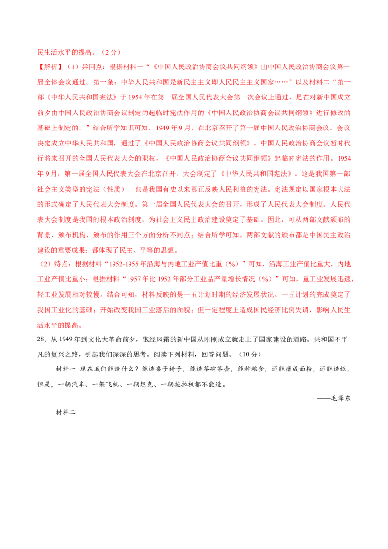 八下历史第一单元测试&middot;提升卷（解析版）_新八下历史_00、更新资料3月23日_新版_第一套_05.习题试卷