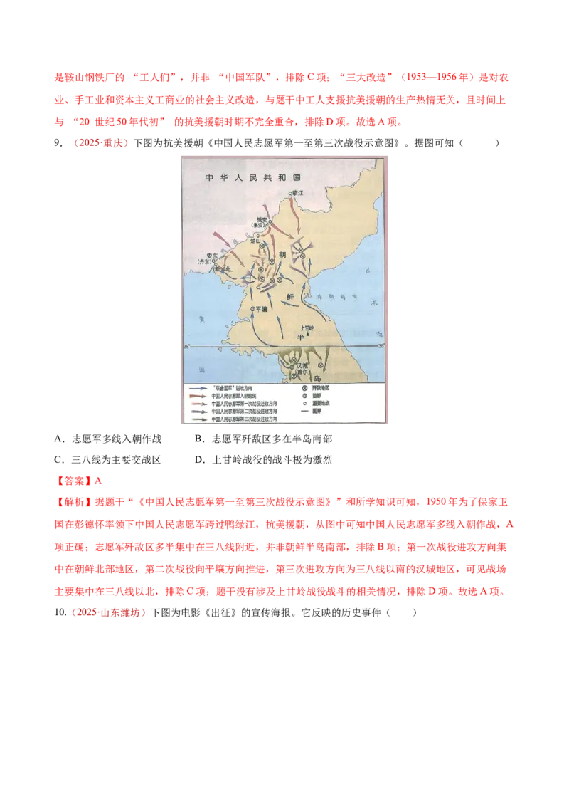 八下历史第一单元测试&middot;提升卷（解析版）_新八下历史_00、更新资料3月23日_新版_第一套_05.习题试卷