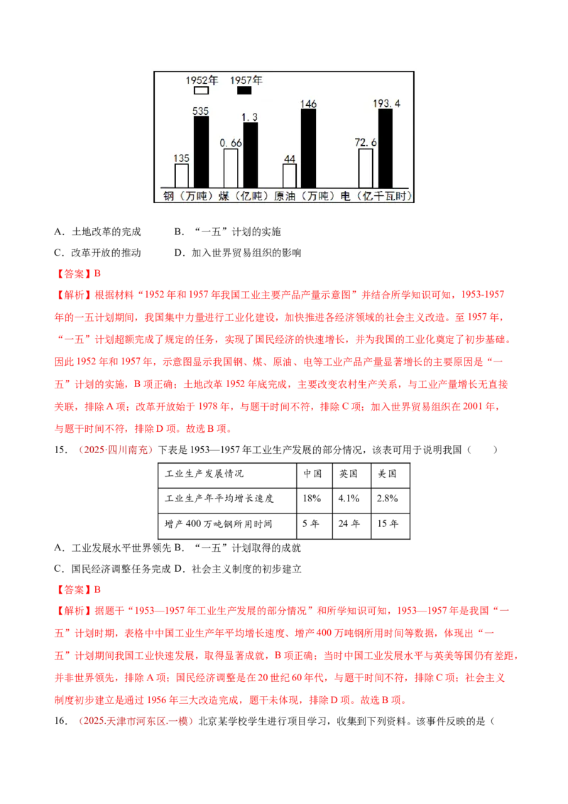 八下历史第一单元测试&middot;提升卷（解析版）_新八下历史_00、更新资料3月23日_新版_第一套_05.习题试卷