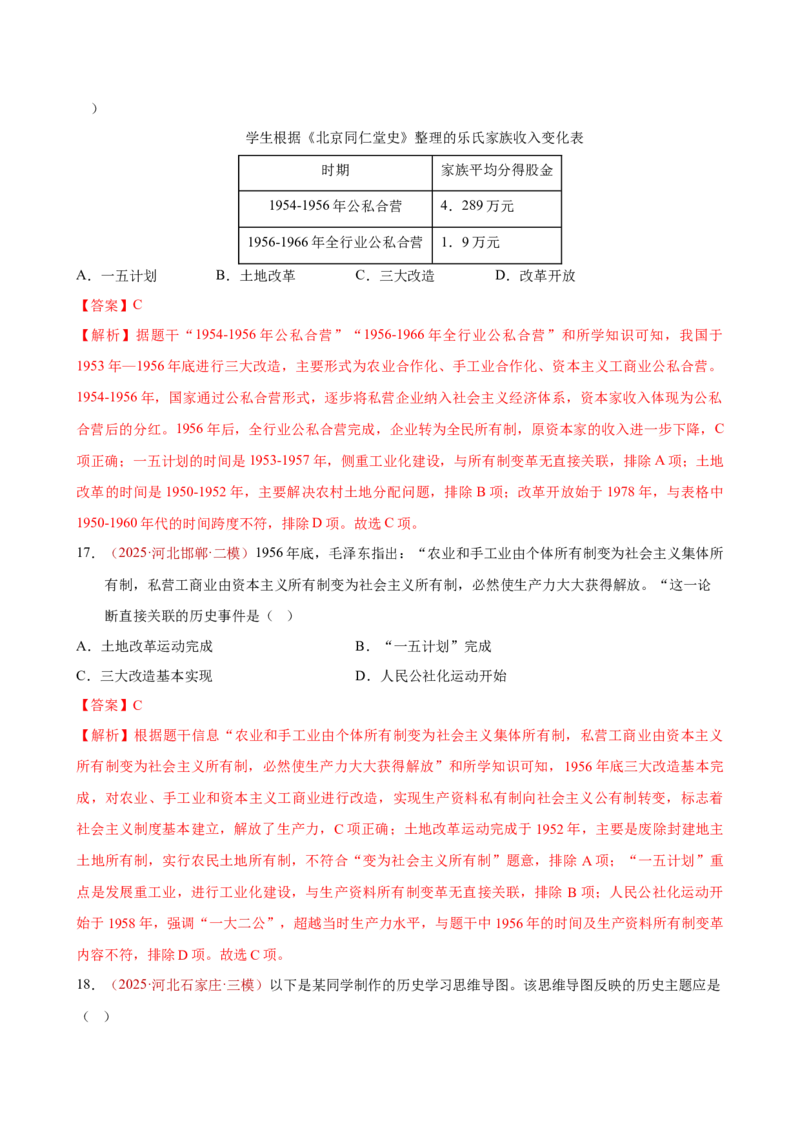 八下历史第一单元测试&middot;提升卷（解析版）_新八下历史_00、更新资料3月23日_新版_第一套_05.习题试卷