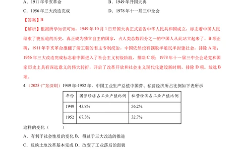 八下历史第一单元测试&middot;提升卷（解析版）_新八下历史_00、更新资料3月23日_新版_第一套_05.习题试卷
