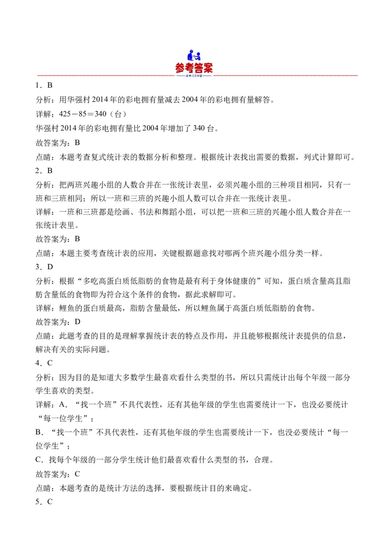 3复式统计表-（人教版）_26春人教版数学三下_19、赠送其它资料_新建文件夹_三年级数学下册（人教版）_母题专项练习-K35_2024版