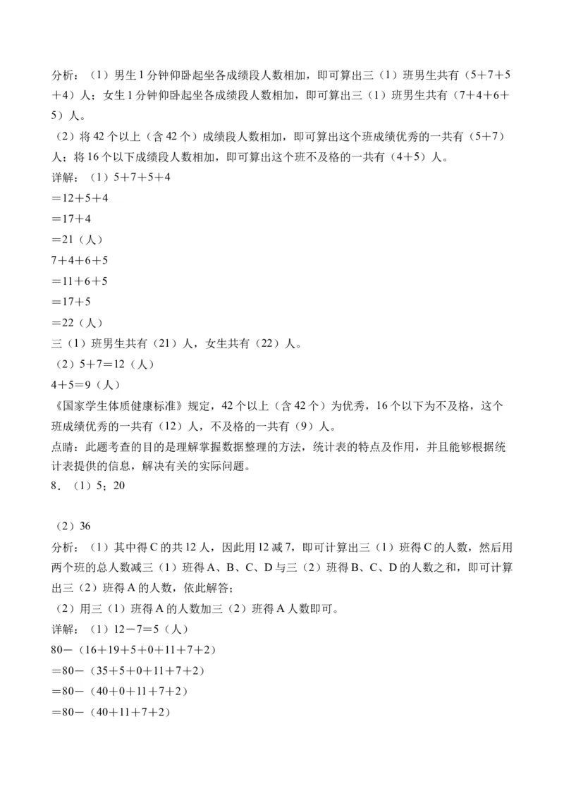 3复式统计表-（人教版）_26春人教版数学三下_19、赠送其它资料_新建文件夹_三年级数学下册（人教版）_母题专项练习-K35_2024版