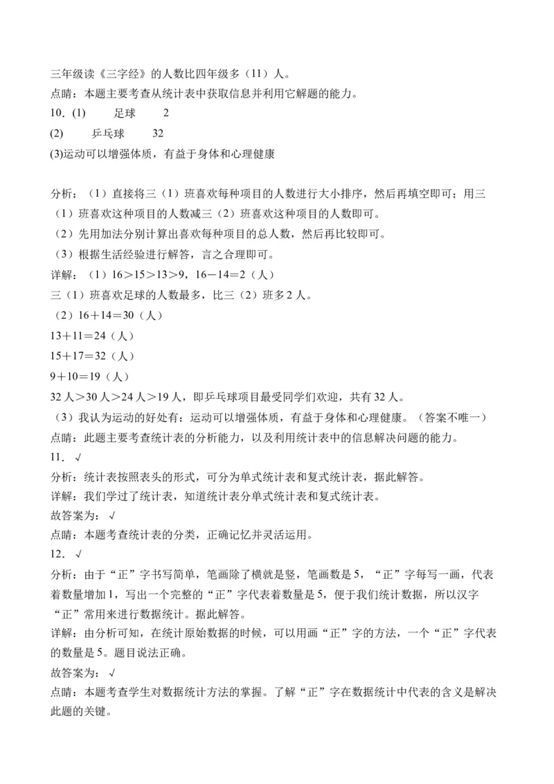 3复式统计表-（人教版）_26春人教版数学三下_19、赠送其它资料_新建文件夹_三年级数学下册（人教版）_母题专项练习-K35_2024版