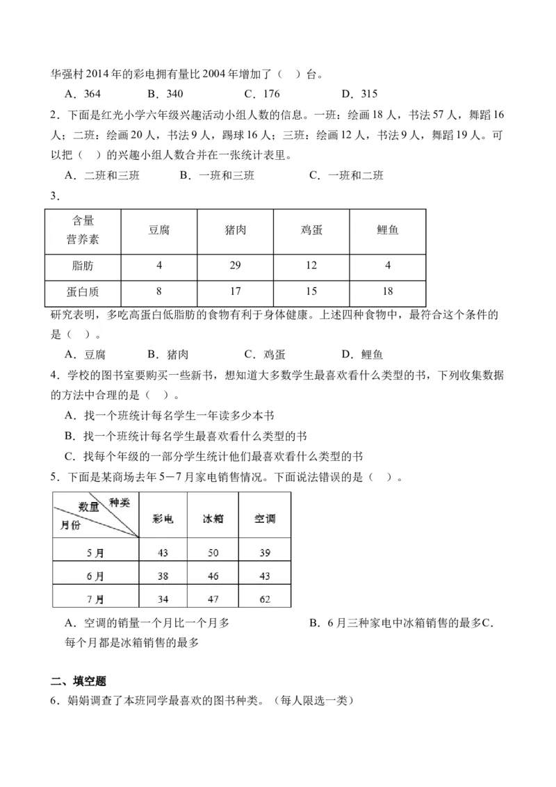 3复式统计表-（人教版）_26春人教版数学三下_19、赠送其它资料_新建文件夹_三年级数学下册（人教版）_母题专项练习-K35_2024版