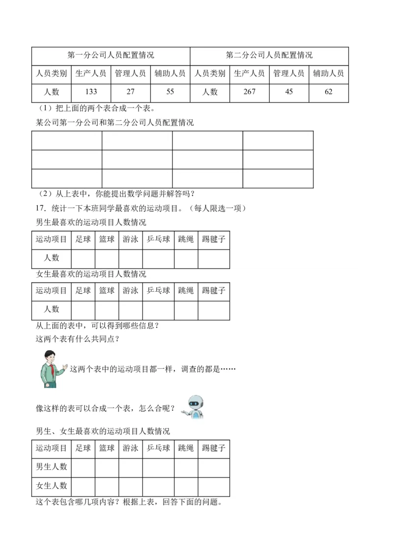 3复式统计表-（人教版）_26春人教版数学三下_19、赠送其它资料_新建文件夹_三年级数学下册（人教版）_母题专项练习-K35_2024版