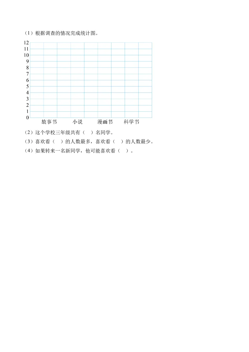 3复式统计表-（人教版）_26春人教版数学三下_19、赠送其它资料_新建文件夹_三年级数学下册（人教版）_母题专项练习-K35_2024版