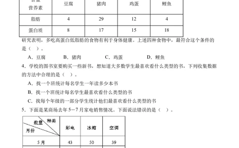 3复式统计表-（人教版）_26春人教版数学三下_19、赠送其它资料_新建文件夹_三年级数学下册（人教版）_母题专项练习-K35_2024版