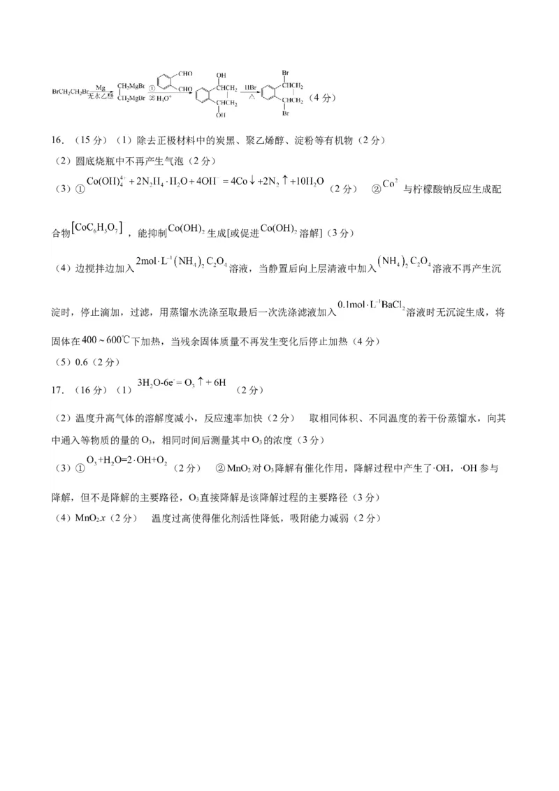 黄金卷02-赢在高考&middot;黄金8卷备战2024年高考化学模拟卷（江苏专用）（参考答案）_05高考化学_2024年新高考资料_4.2024高考模拟预测试卷