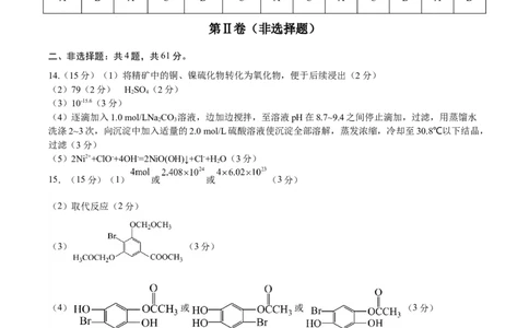 黄金卷02-赢在高考&middot;黄金8卷备战2024年高考化学模拟卷（江苏专用）（参考答案）_05高考化学_2024年新高考资料_4.2024高考模拟预测试卷