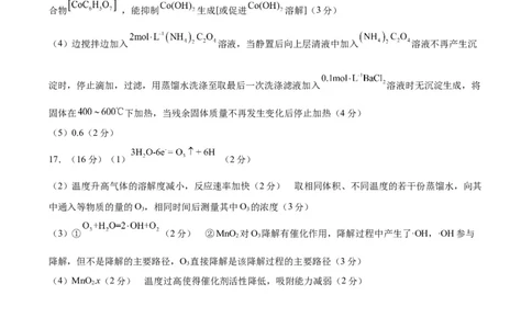 黄金卷02-赢在高考&middot;黄金8卷备战2024年高考化学模拟卷（江苏专用）（参考答案）_05高考化学_2024年新高考资料_4.2024高考模拟预测试卷