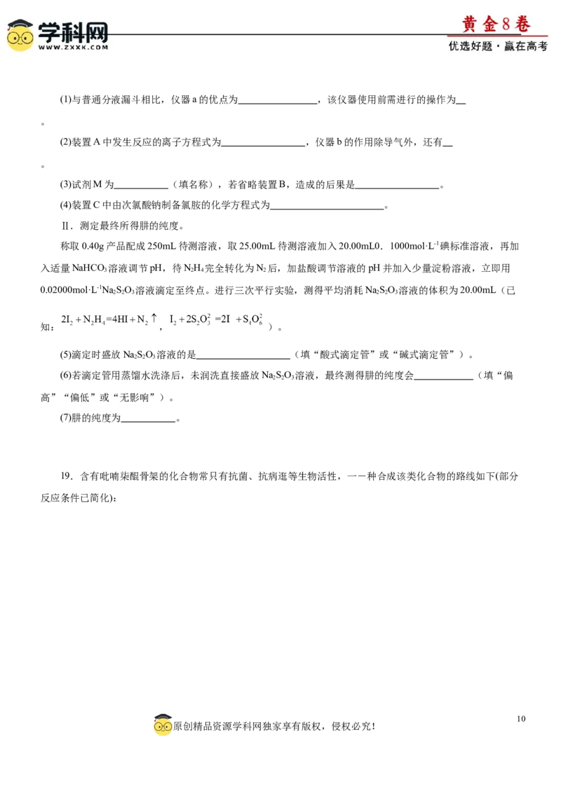 黄金卷07-赢在高考黄金8卷备战2024年高考化学模拟卷（辽宁专用）（原卷版）_05高考化学_2024年新高考资料_4.2024高考模拟预测试卷
