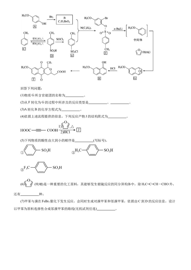 黄金卷07-赢在高考黄金8卷备战2024年高考化学模拟卷（辽宁专用）（原卷版）_05高考化学_2024年新高考资料_4.2024高考模拟预测试卷