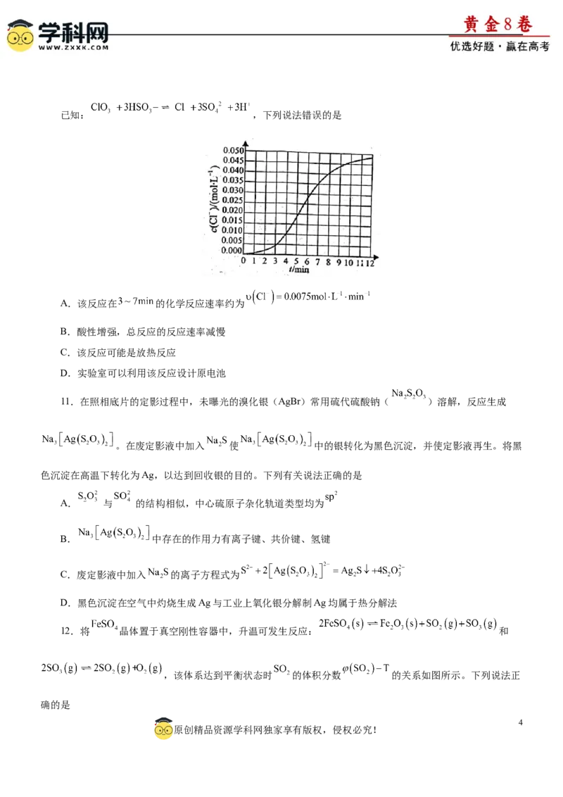 黄金卷07-赢在高考黄金8卷备战2024年高考化学模拟卷（辽宁专用）（原卷版）_05高考化学_2024年新高考资料_4.2024高考模拟预测试卷