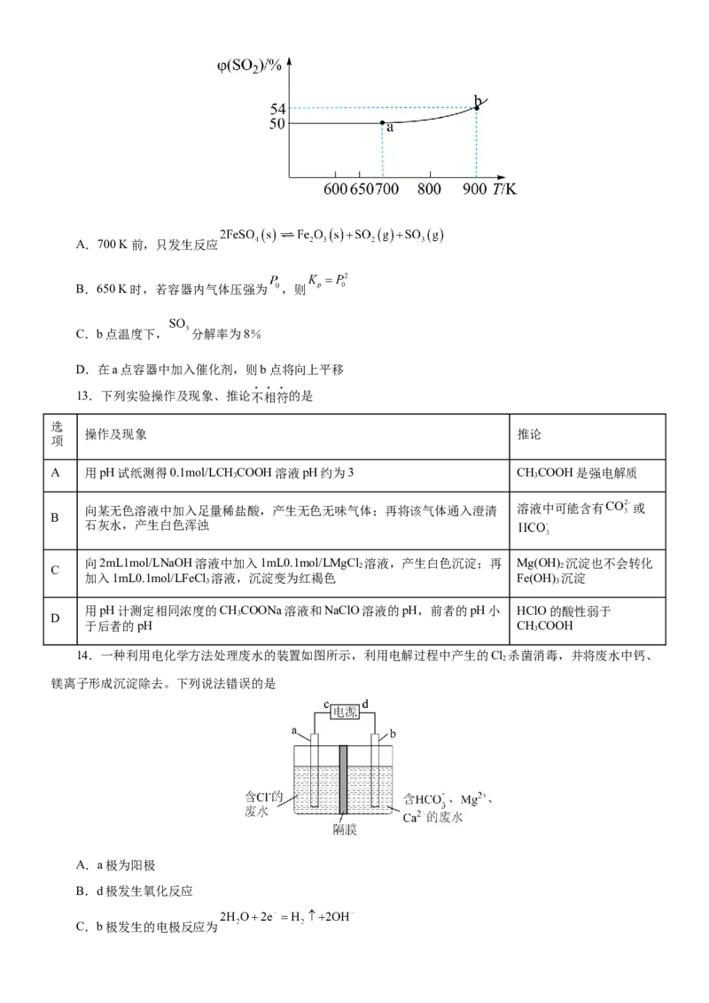 黄金卷07-赢在高考黄金8卷备战2024年高考化学模拟卷（辽宁专用）（原卷版）_05高考化学_2024年新高考资料_4.2024高考模拟预测试卷
