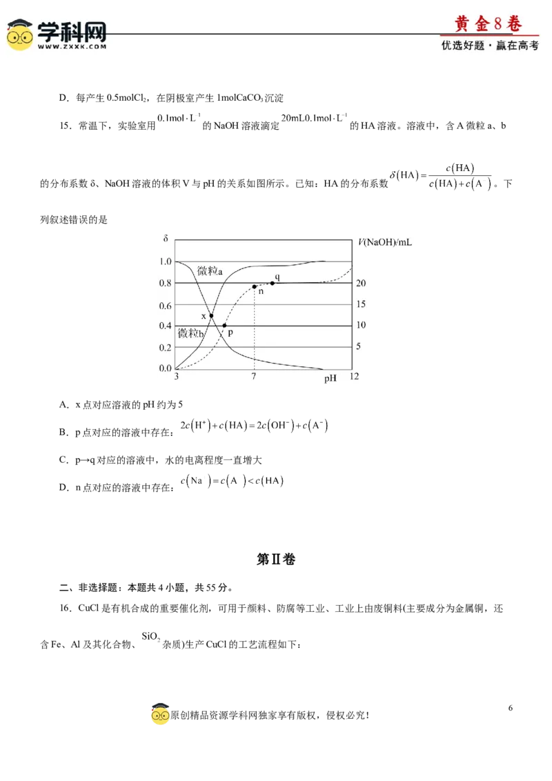 黄金卷07-赢在高考黄金8卷备战2024年高考化学模拟卷（辽宁专用）（原卷版）_05高考化学_2024年新高考资料_4.2024高考模拟预测试卷