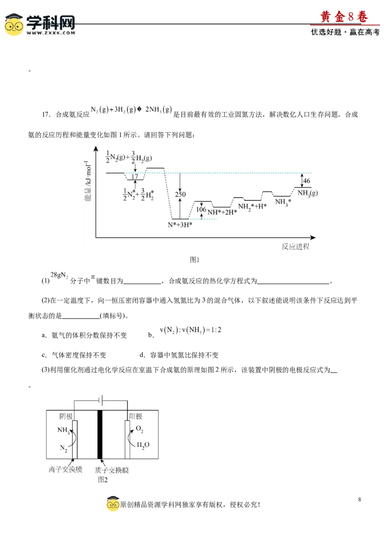 黄金卷07-赢在高考黄金8卷备战2024年高考化学模拟卷（辽宁专用）（原卷版）_05高考化学_2024年新高考资料_4.2024高考模拟预测试卷