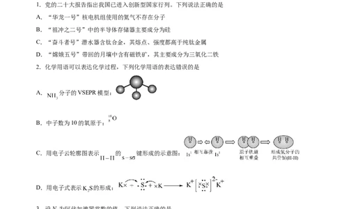 黄金卷07-赢在高考黄金8卷备战2024年高考化学模拟卷（辽宁专用）（原卷版）_05高考化学_2024年新高考资料_4.2024高考模拟预测试卷